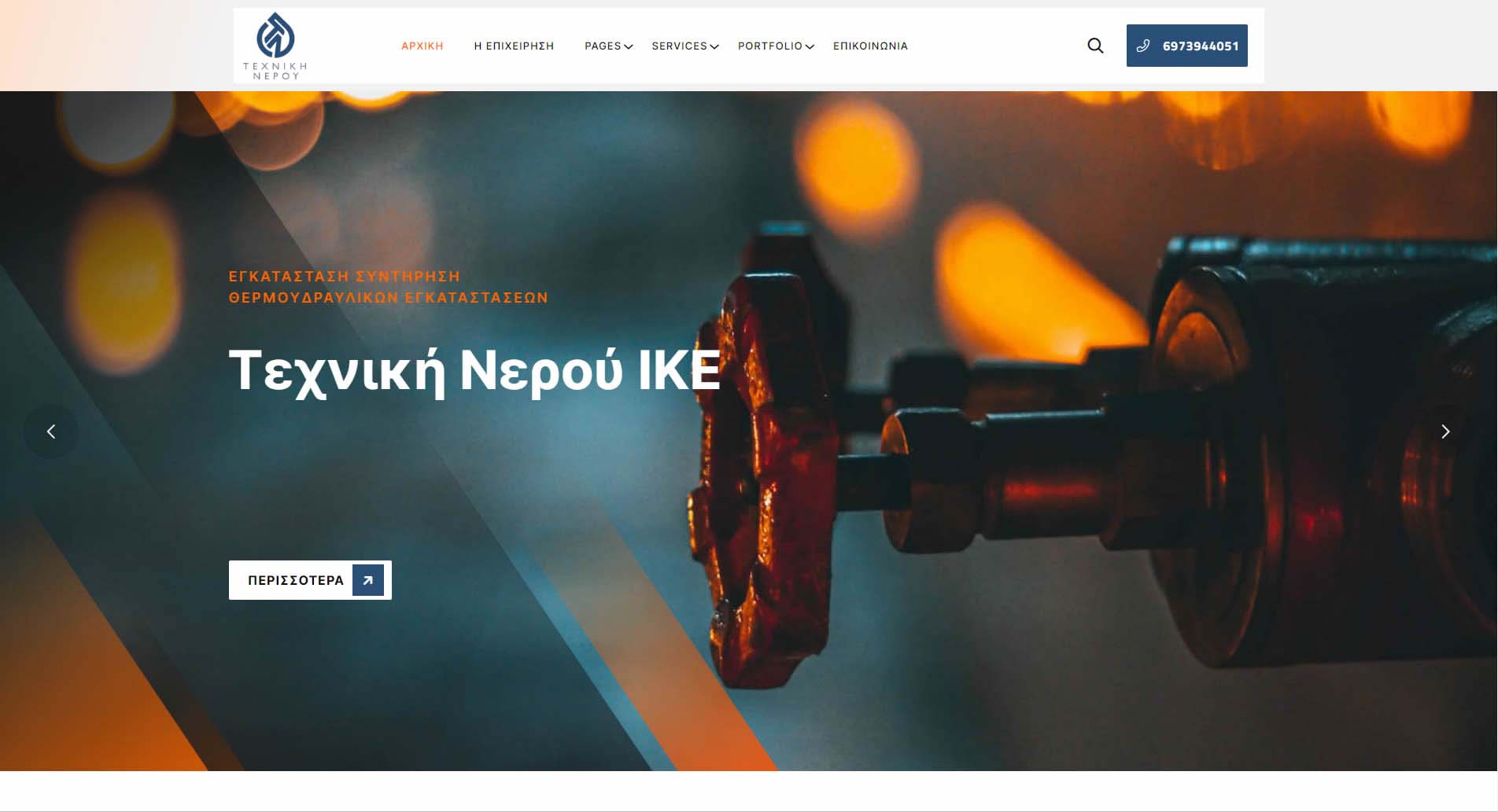 Τεχνική Νερού ΙΚΕ