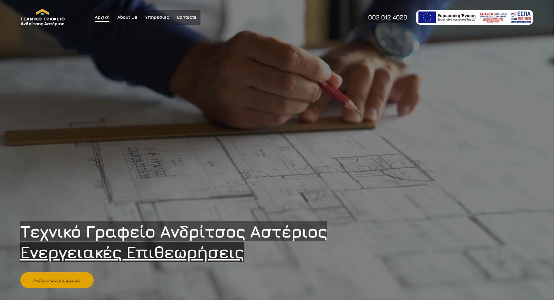 Τεχνικό Γραφείο στο Βόλο