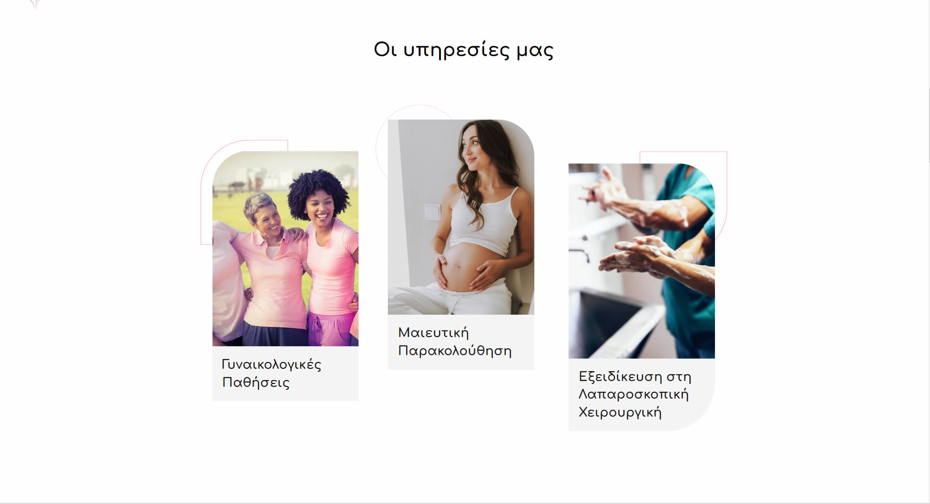 Μαιευτικό Γυναικολογικό Ιατρείο 