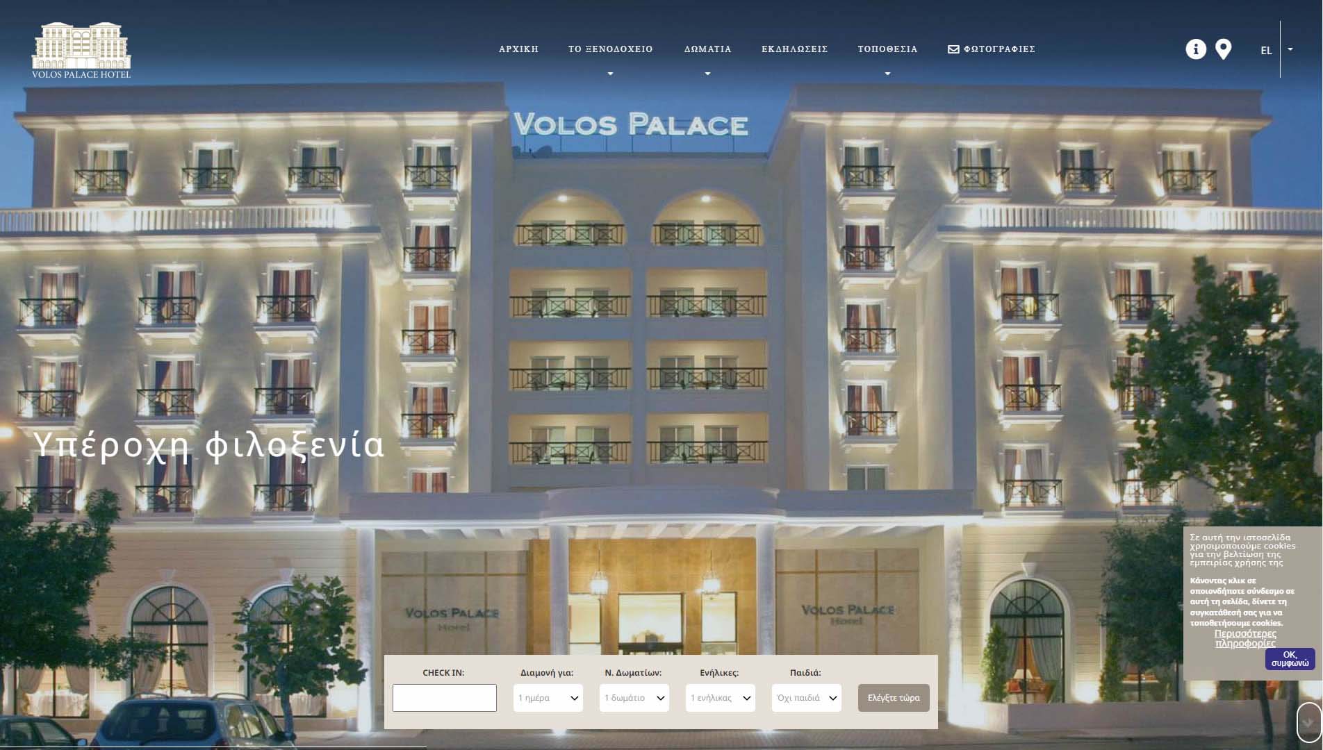Ξενοδοχείο Volos Palace