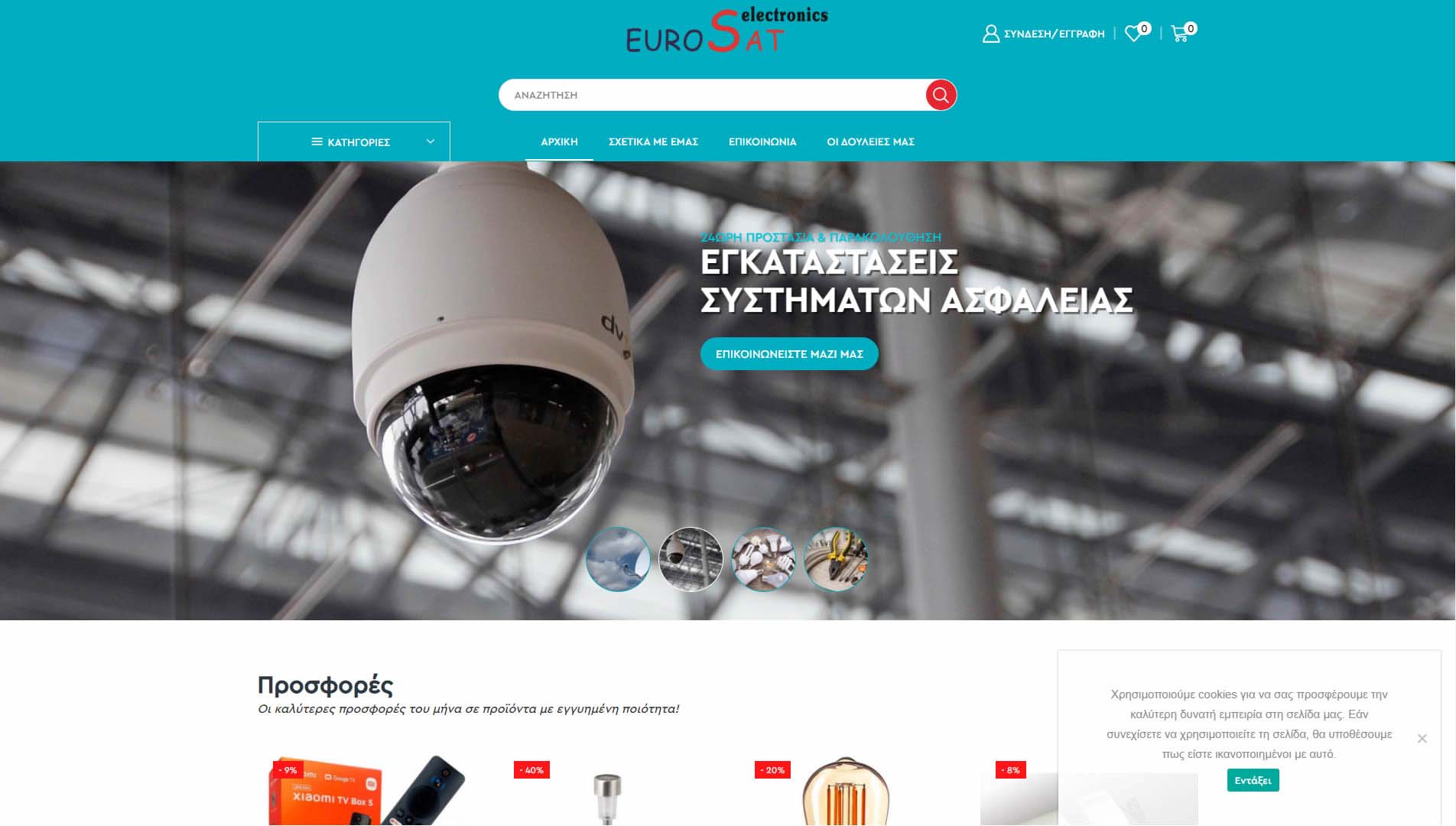 Eshop με ηλεκτρονικά είδη 