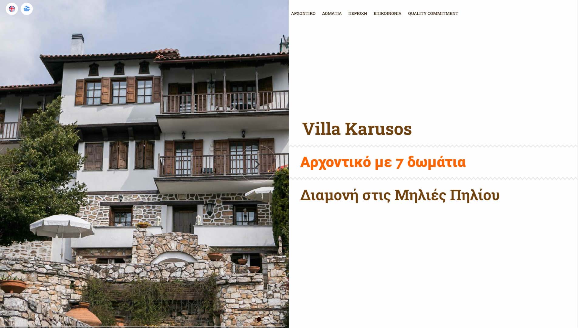 Βίλα στις Μηλιές Πηλίου