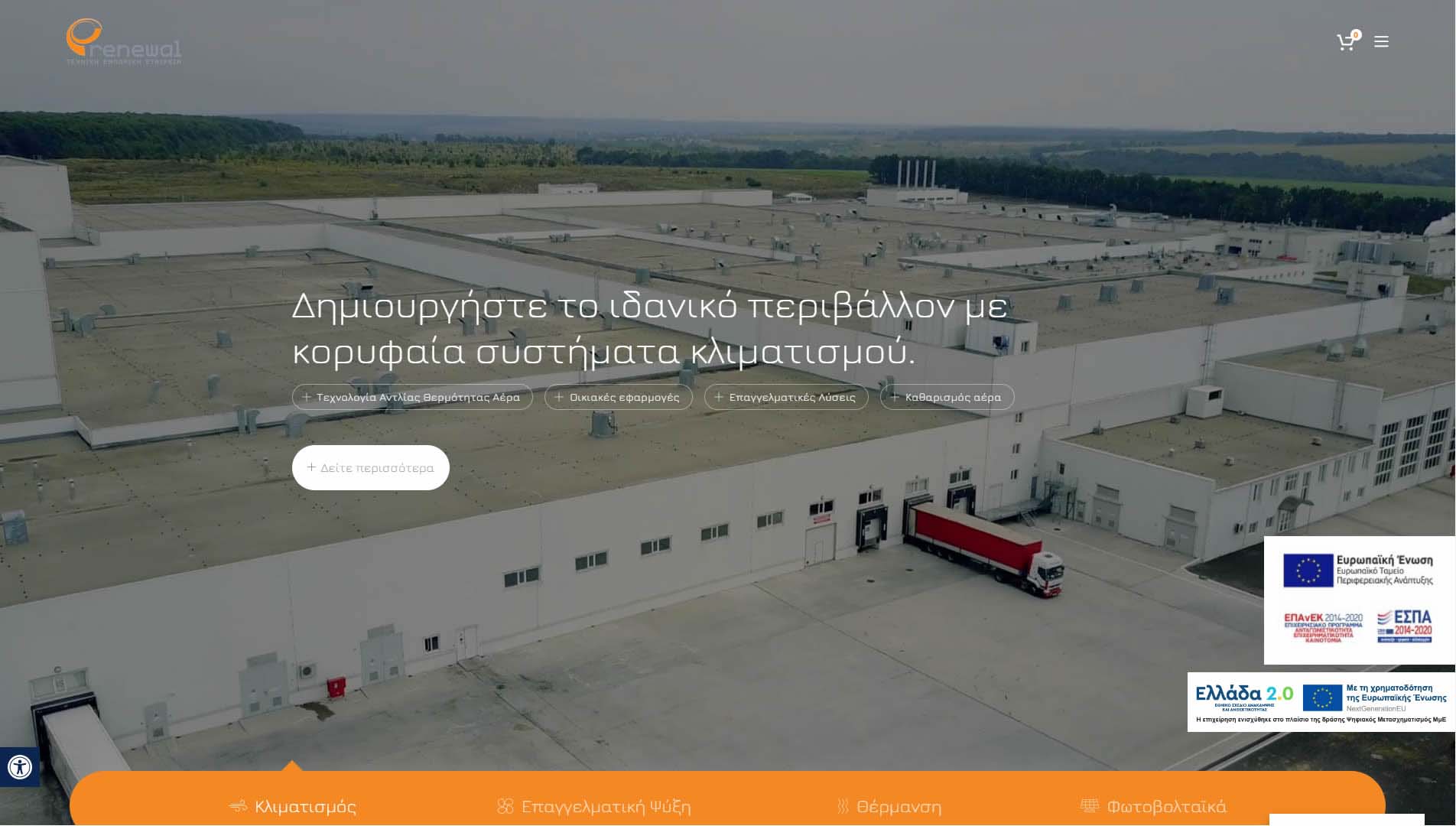 Renewal Κλιματιστικά