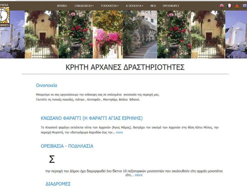 Ξενοδοχείο στις Αρχάνες Κρήτης