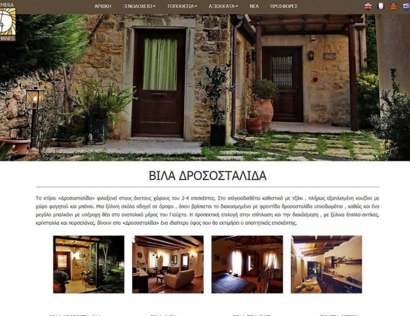 Ξενοδοχείο στις Αρχάνες Κρήτης