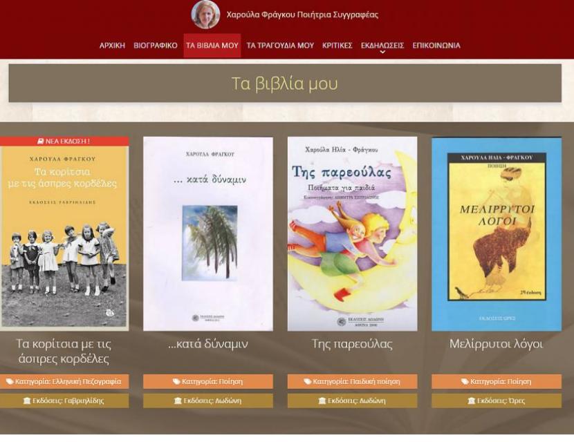 Ποιήτρια συγγραφέας