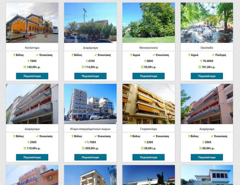 Μεσιτικό γραφείο στο Βόλο