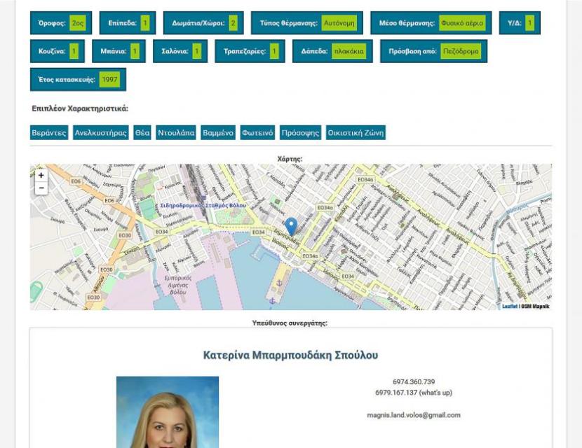 Μεσιτικό γραφείο στο Βόλο
