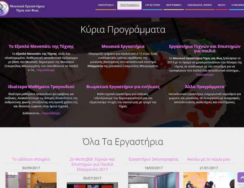 Μουσικά εργαστήρια στον Αλμυρό Μαγνησίας