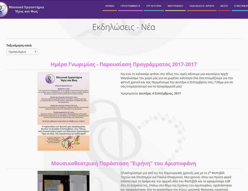 Μουσικά εργαστήρια στον Αλμυρό Μαγνησίας