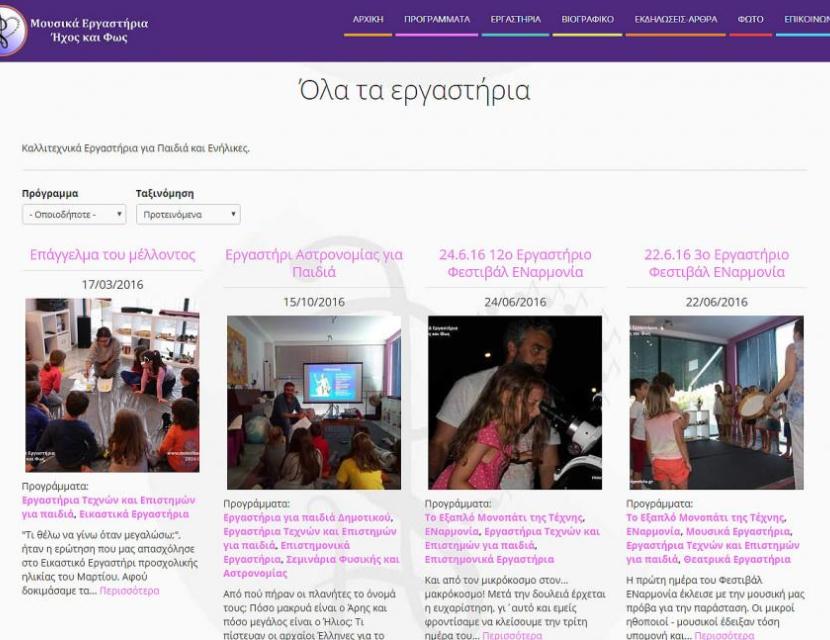 Μουσικά εργαστήρια στον Αλμυρό Μαγνησίας