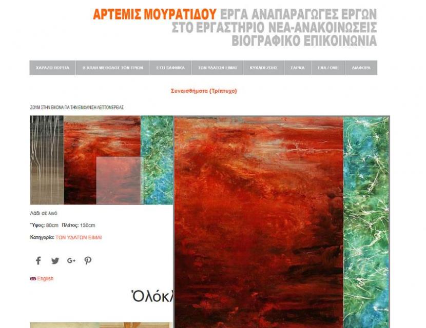 Άρτεμις Μουρατίδου