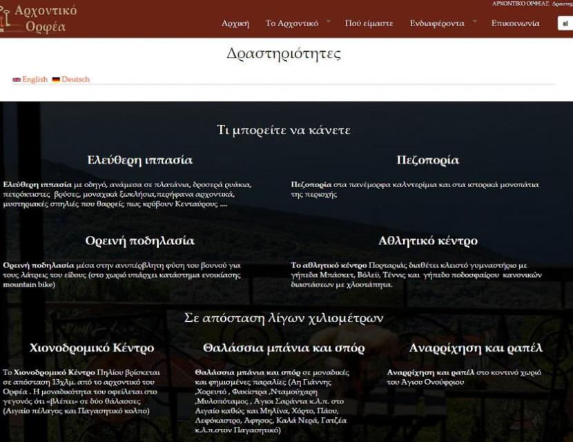 Αρχοντικό στην Πορταριά Πηλίου