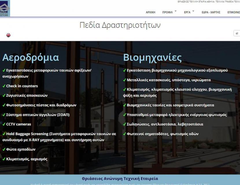 Τεχνική Εταιρεία στην Καλλιθέα Αττικής