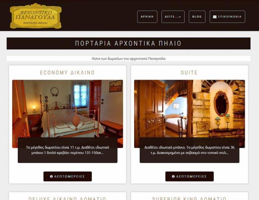  Αρχοντικό στην Πορταριά Πηλίου