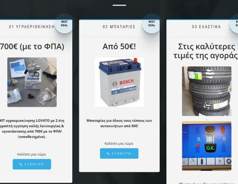 Bosch Car Service Σιωτούλης Μπουντίνας