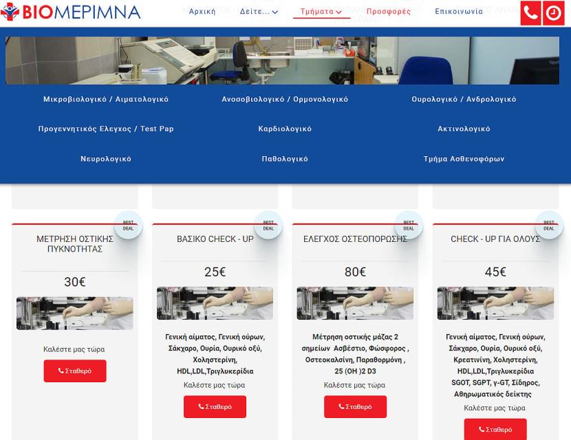 Διαγνωστικό κέντρο στο Περιστέρι