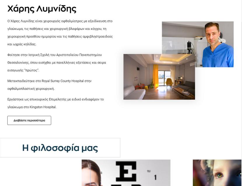 Οφθαλμολογικό ιατρείο στο Βόλο