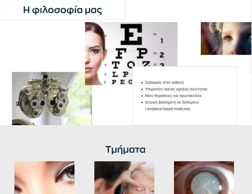 Οφθαλμολογικό ιατρείο στο Βόλο