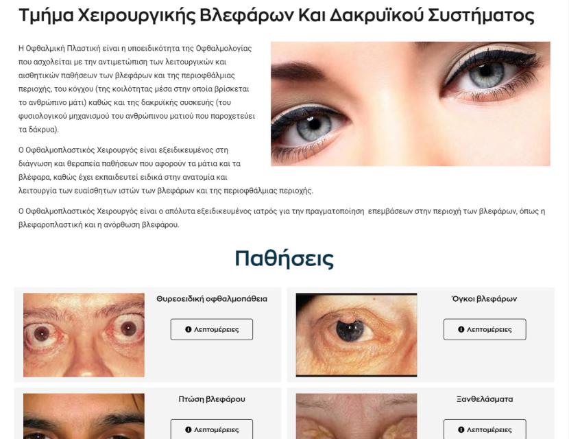 Οφθαλμολογικό ιατρείο στο Βόλο