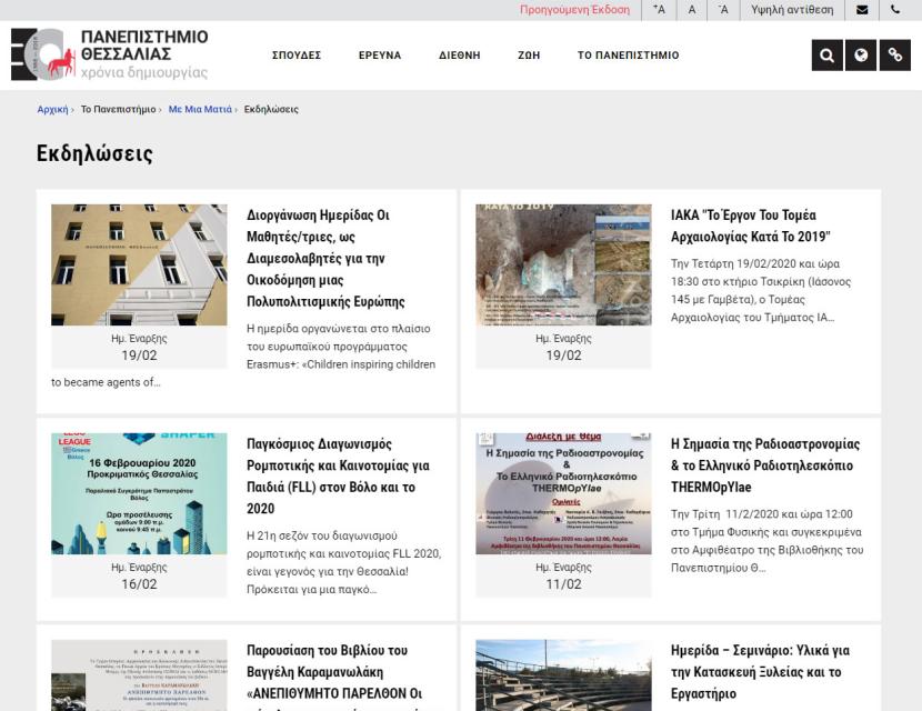 Πανεπιστήμιο Θεσσαλίας κεντρικός ιστότοπος
