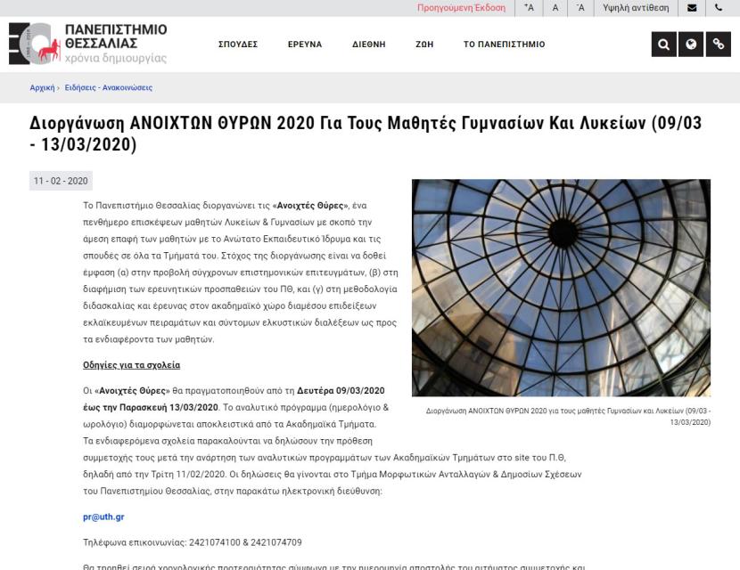 Πανεπιστήμιο Θεσσαλίας κεντρικός ιστότοπος