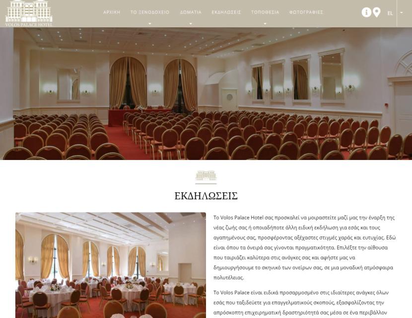 Ξενοδοχείο Volos Palace