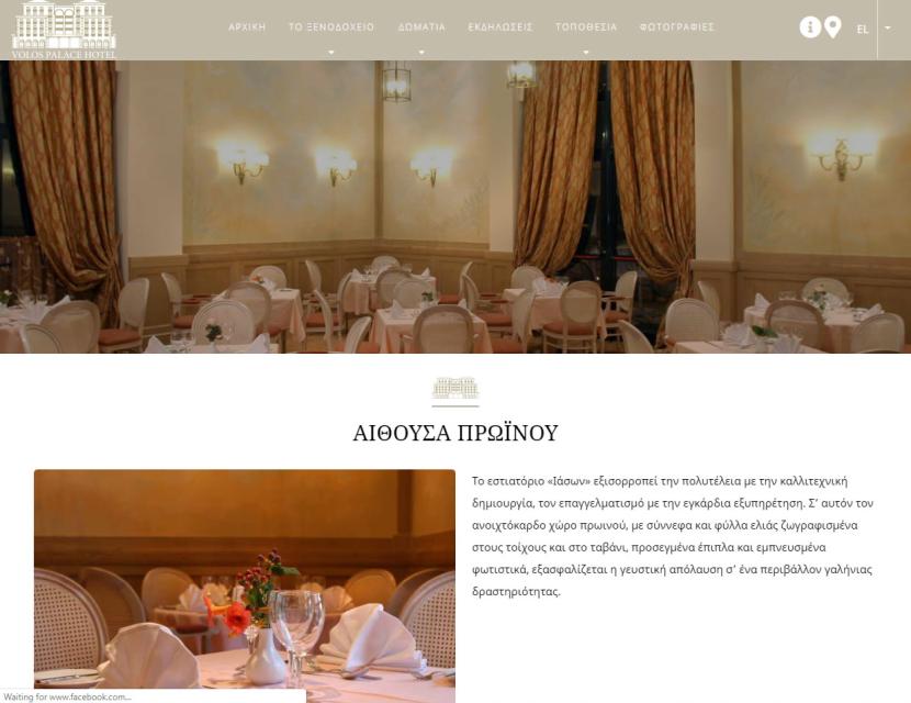 Ξενοδοχείο Volos Palace