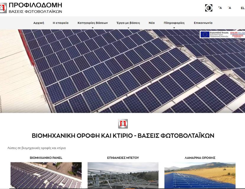 Προφιλοδομή Βάσεις Φωτοβολταϊκών