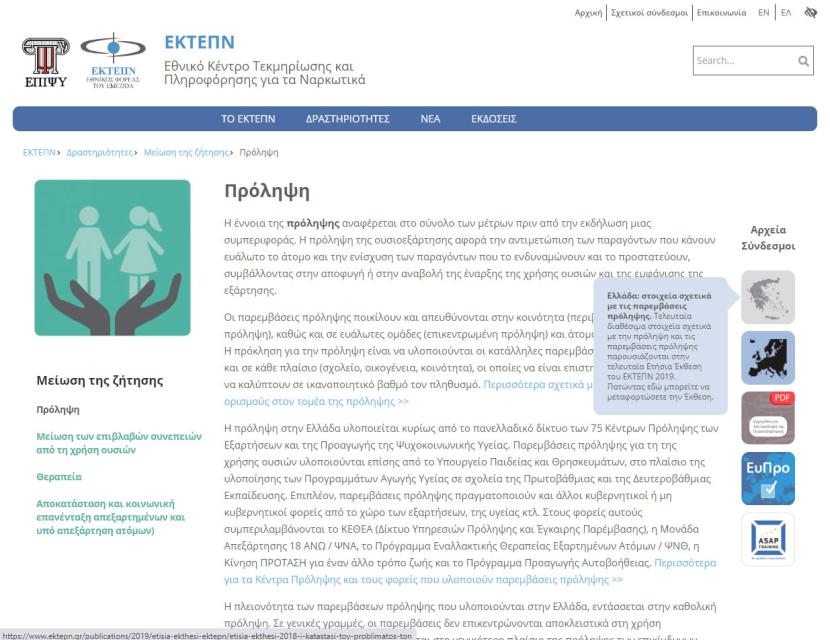 Εθνικό Κέντρο Τεκμηρίωσης και Πληροφόρησης για τα Ναρκωτικά 