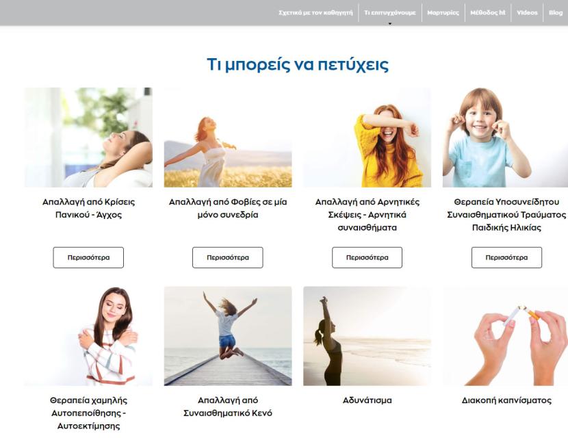 Δημήτρης Τσουκνιδής Μέθοδος ht