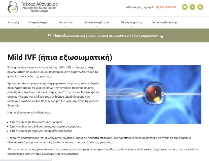 Χειρουργός Μαιευτήρας Γυναικολόγος στη Λάρισα