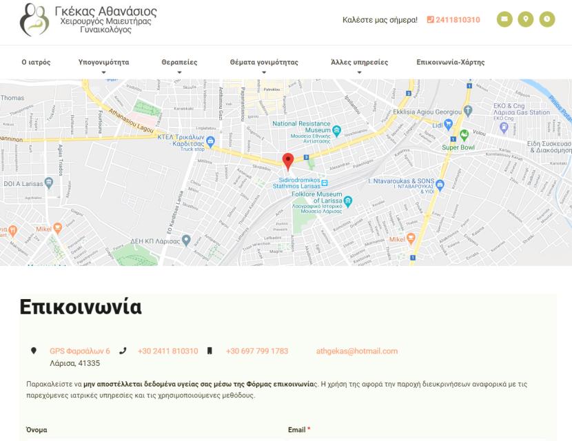 Χειρουργός Μαιευτήρας Γυναικολόγος στη Λάρισα