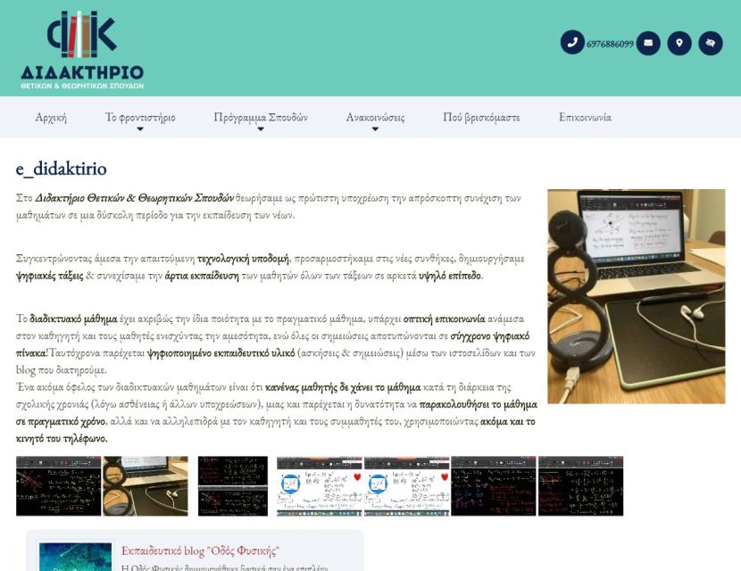 Φροντιστήριο στον Αλμυρό Μαγνησίας