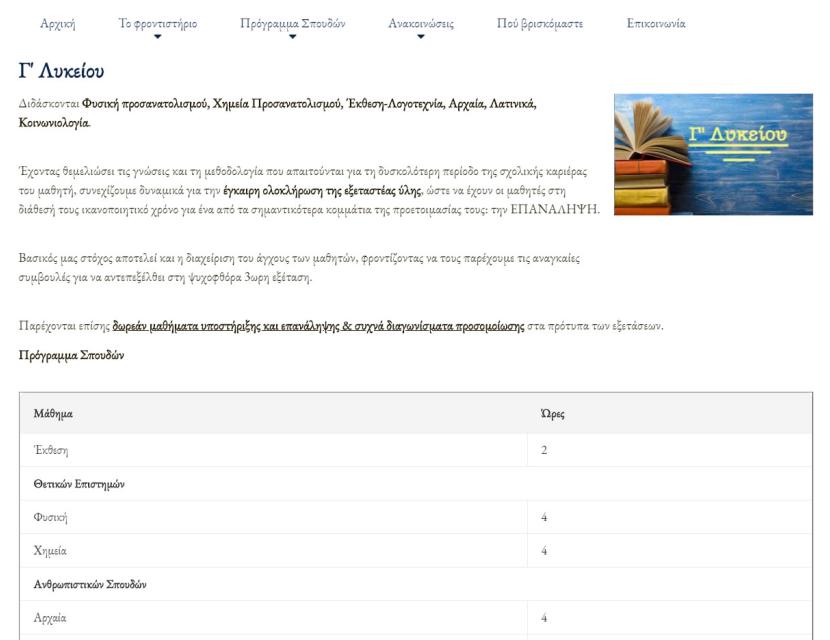Φροντιστήριο στον Αλμυρό Μαγνησίας