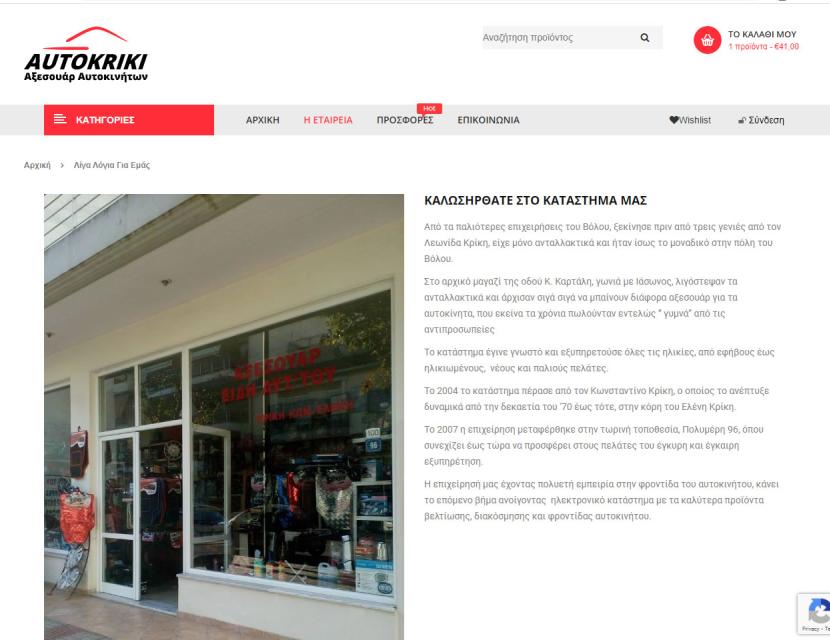 Eshop με Αξεσουάρ Αυτοκινήτων