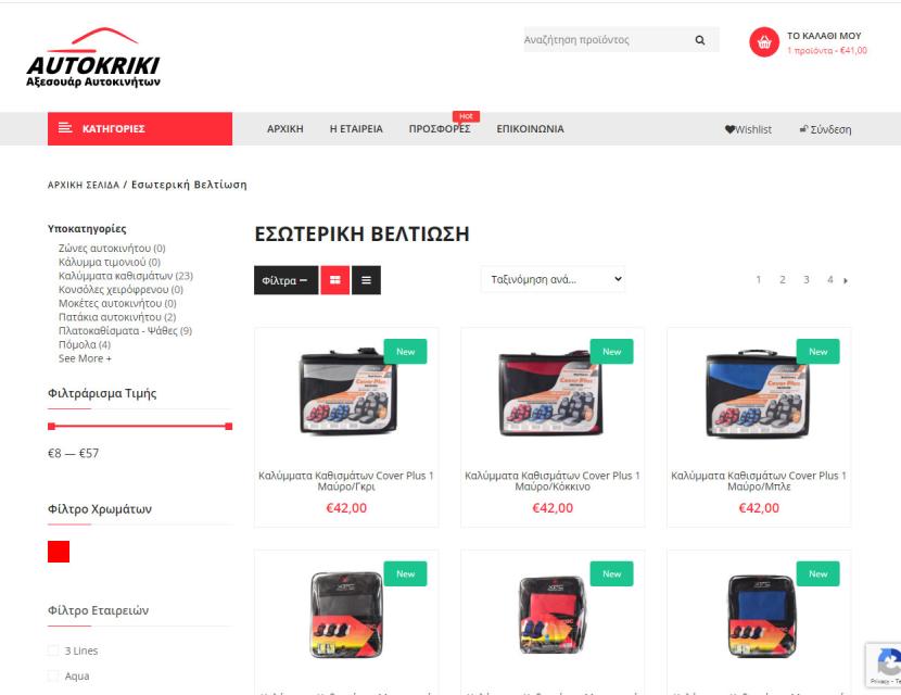 Eshop με Αξεσουάρ Αυτοκινήτων