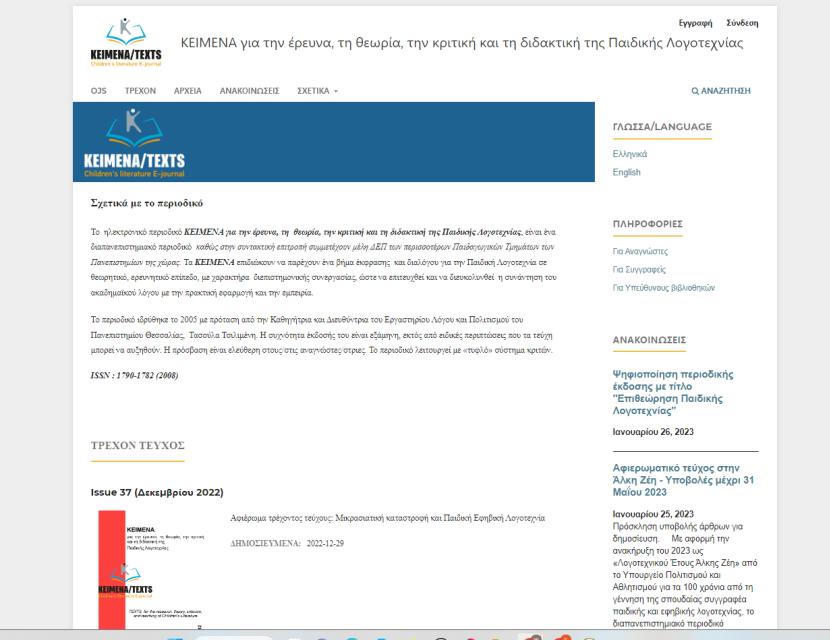 Υπηρεσία Διαχείρισης & Δημοσίευσης Ηλεκτρονικών Περιοδικών Πανεπιστημίου Θεσσαλίας