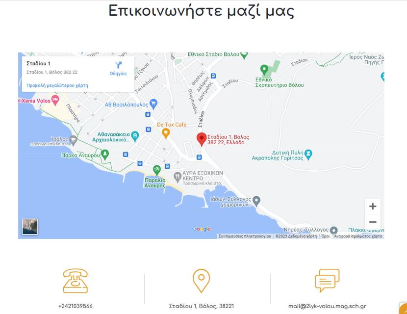 Επίσημη Ιστοσελίδα 2ου Λυκείου Βόλου