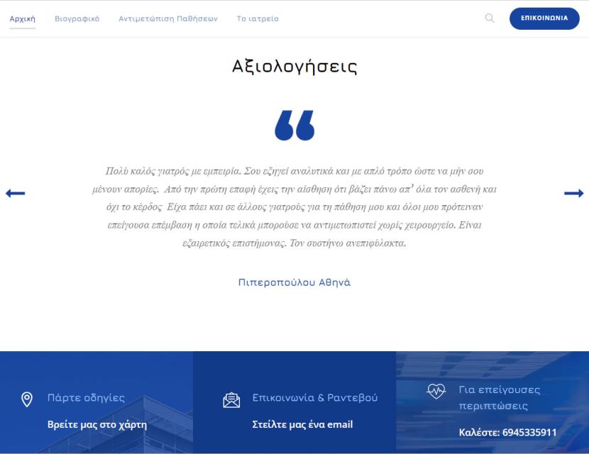 Στρατιωτικός Χειρουργός στη Θεσσαλονίκη