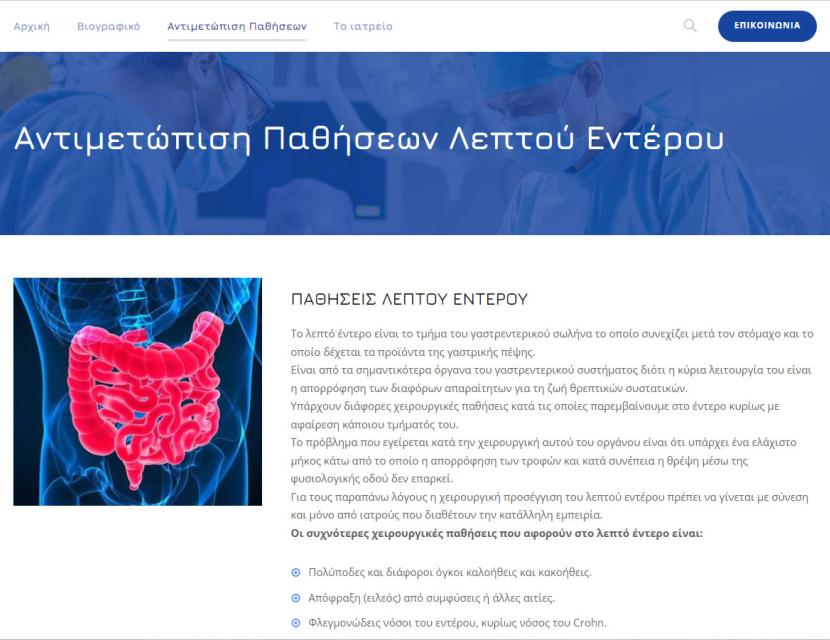Στρατιωτικός Χειρουργός στη Θεσσαλονίκη
