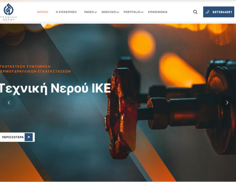 Θερμοϋδραυλικές εγκαταστάσεις