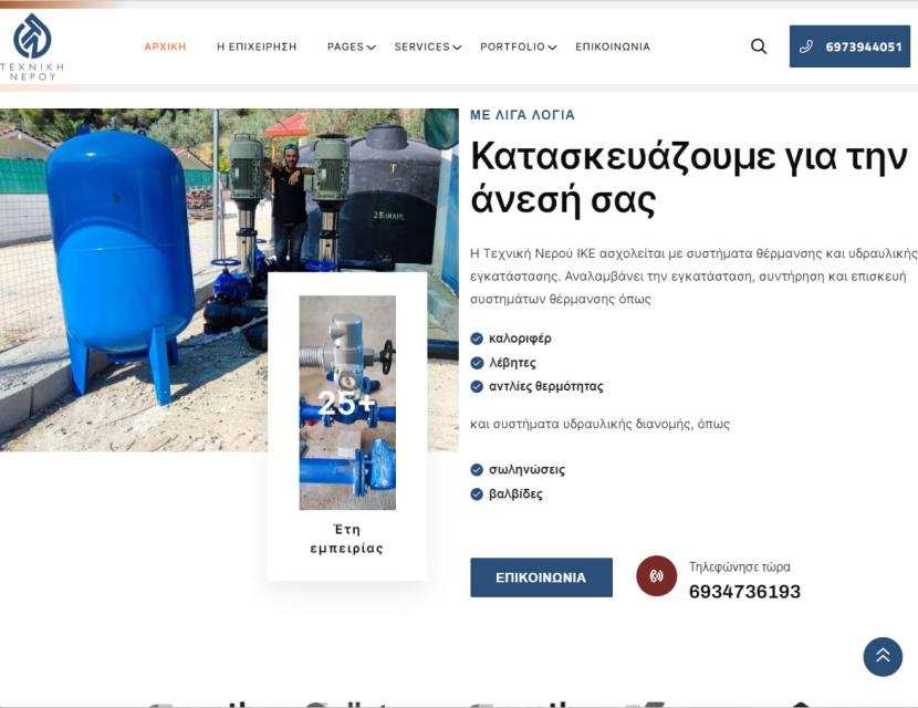 Θερμοϋδραυλικές εγκαταστάσεις