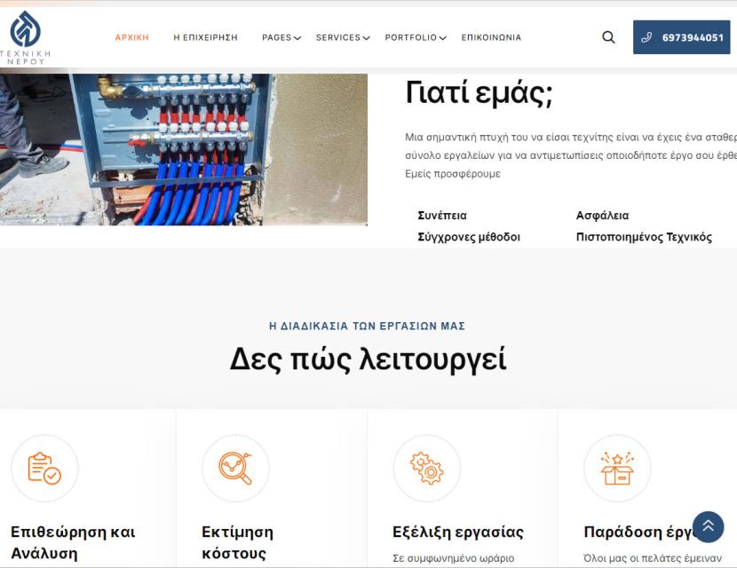 Θερμοϋδραυλικές εγκαταστάσεις