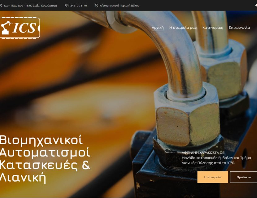 ΚΑΡΑΚΩΣΤΑΣ, Δ., ΑΦΟΙ, Ο.Ε.