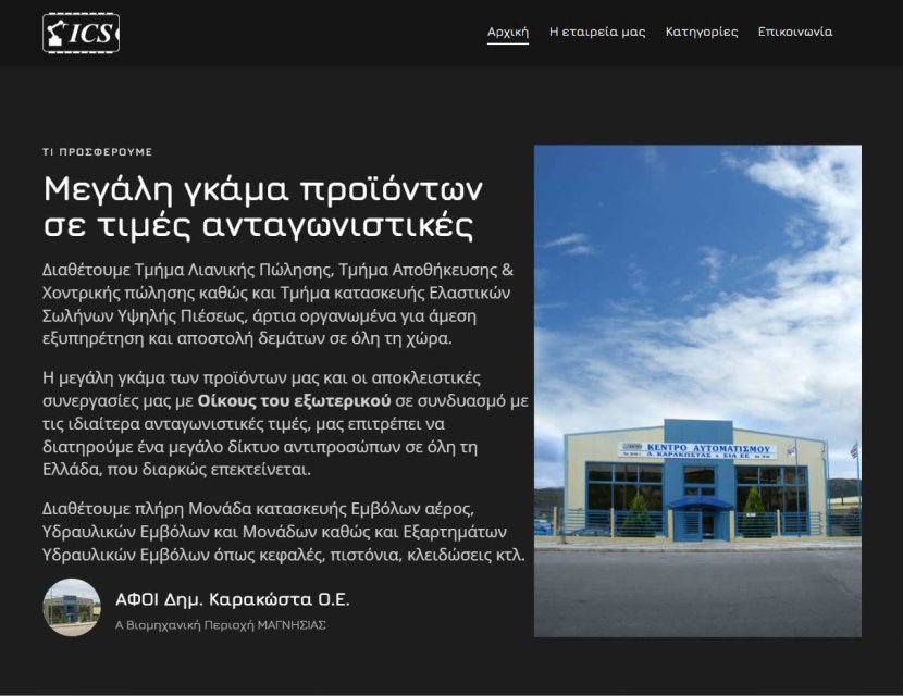 ΚΑΡΑΚΩΣΤΑΣ, Δ., ΑΦΟΙ, Ο.Ε.