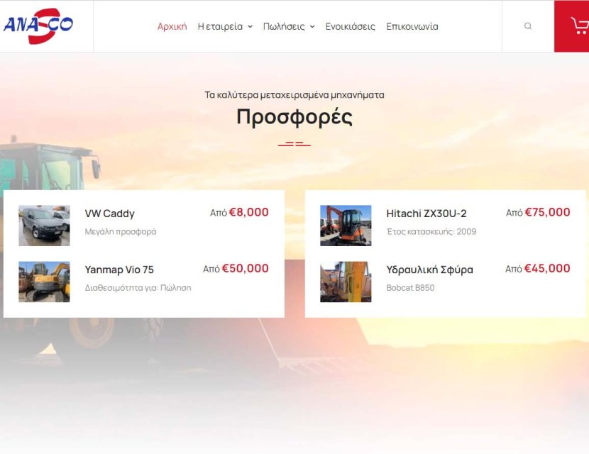 Μεταχειρισμένα χωματουργικά μηχανήματα
