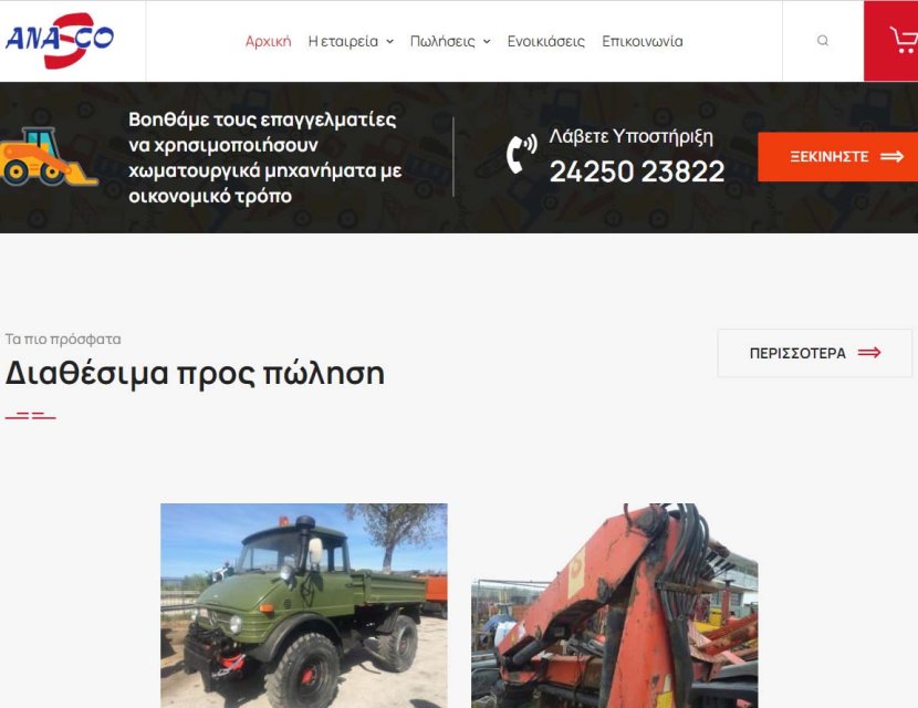 Μεταχειρισμένα χωματουργικά μηχανήματα