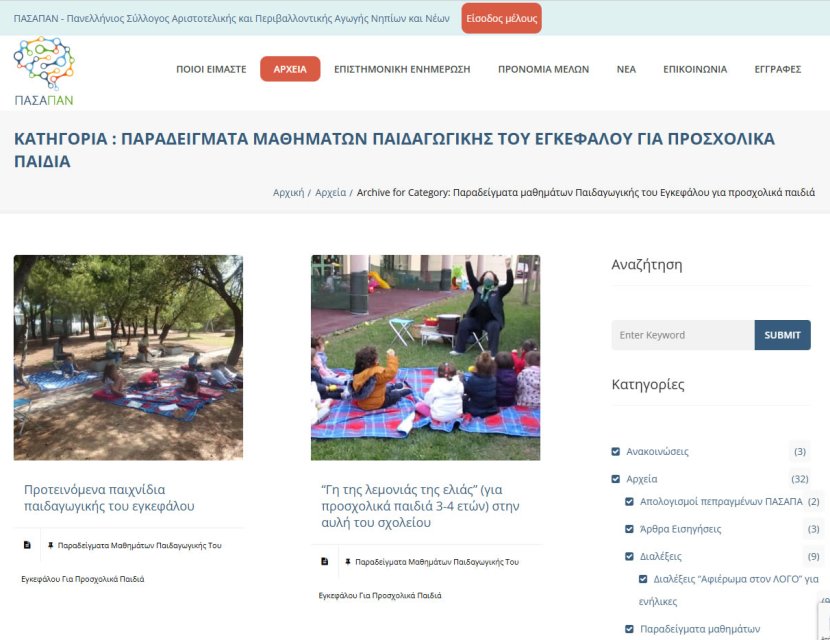 Πανελλήνιος Σύλλογος Αριστοτελικής και Περιβαλλοντικής Αγωγής Νηπίων και Νέων
