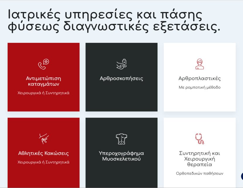 Αγραφιώτης Νικόλαος Ορθοπεδικό Ιατρείο